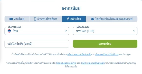 ลงทะเบียน 1xbet